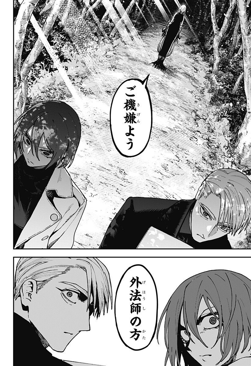 AIWAI NO HOMURA Chap 11 - Pic 12