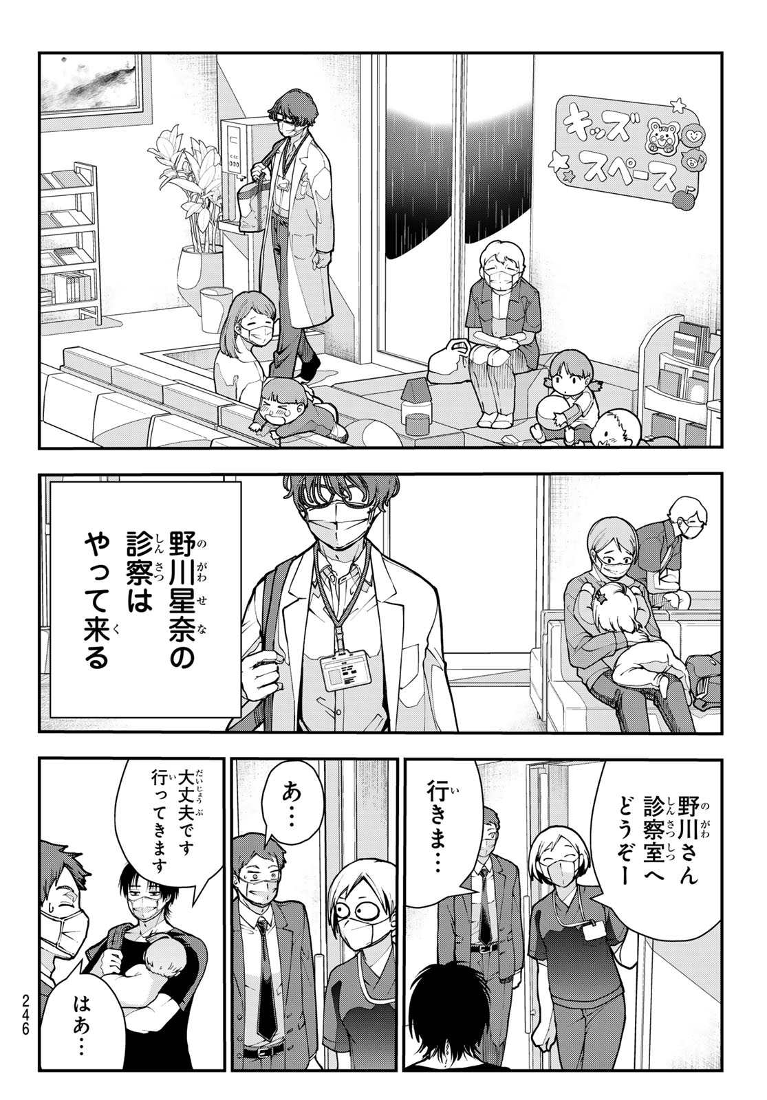 KILLER SITTER Chap 10 - Pic 4
