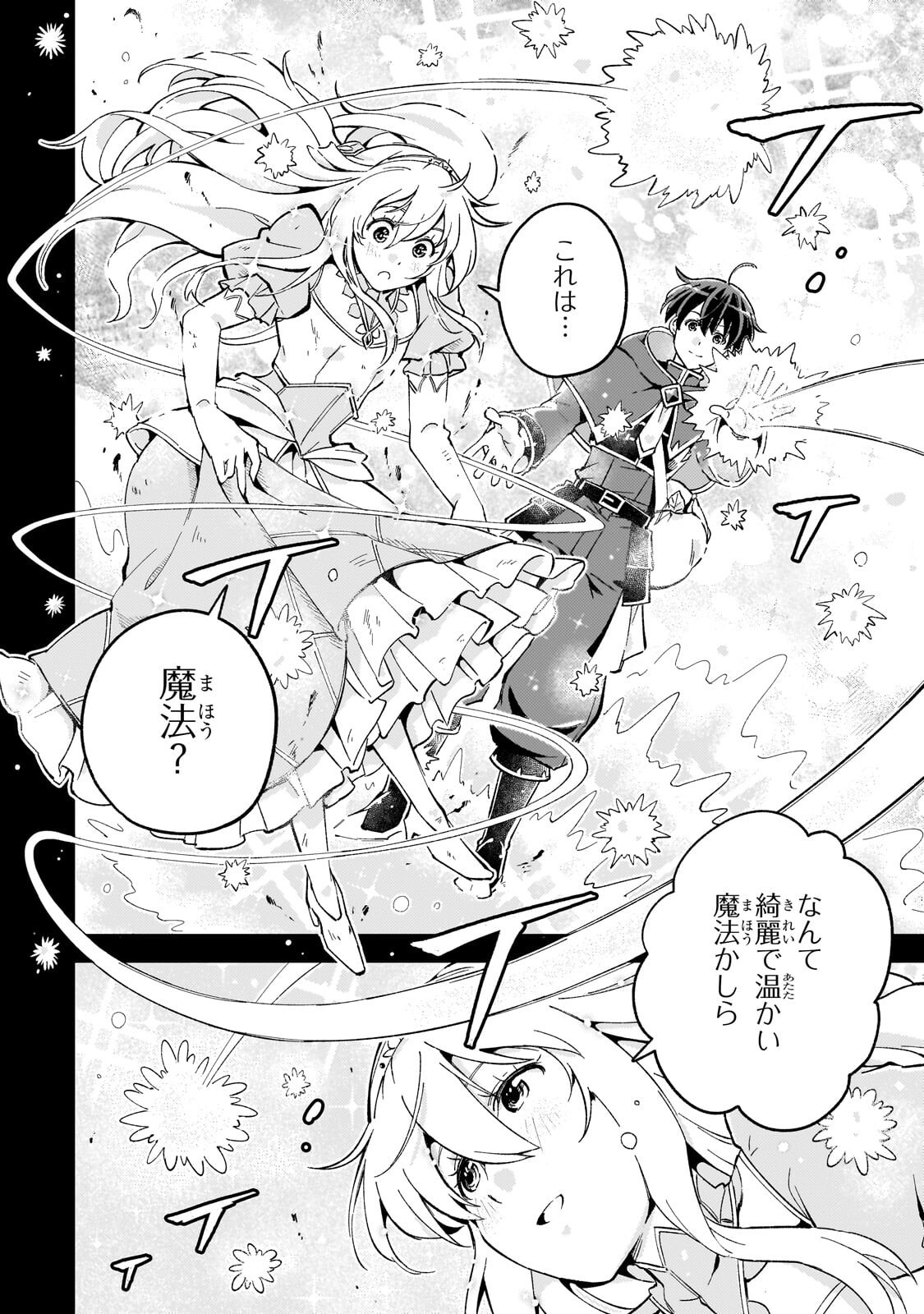 KYUUTEI MADOUSHI, TSUIHOU SARERU: MUNOU DA TO OIDA SARETA SAIKOU NO MADOUSHI WA, BUKA WO HIKITSURETE BOUKENSHA KURAN WO HAJIMERU YOU DESU Chap 15.1 - Pic 10