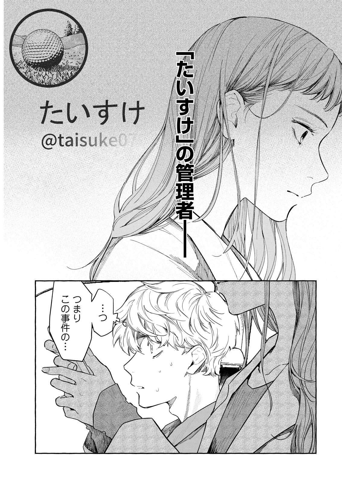 ORE DE WA NAI ENJOU Chap 12 - Pic 11