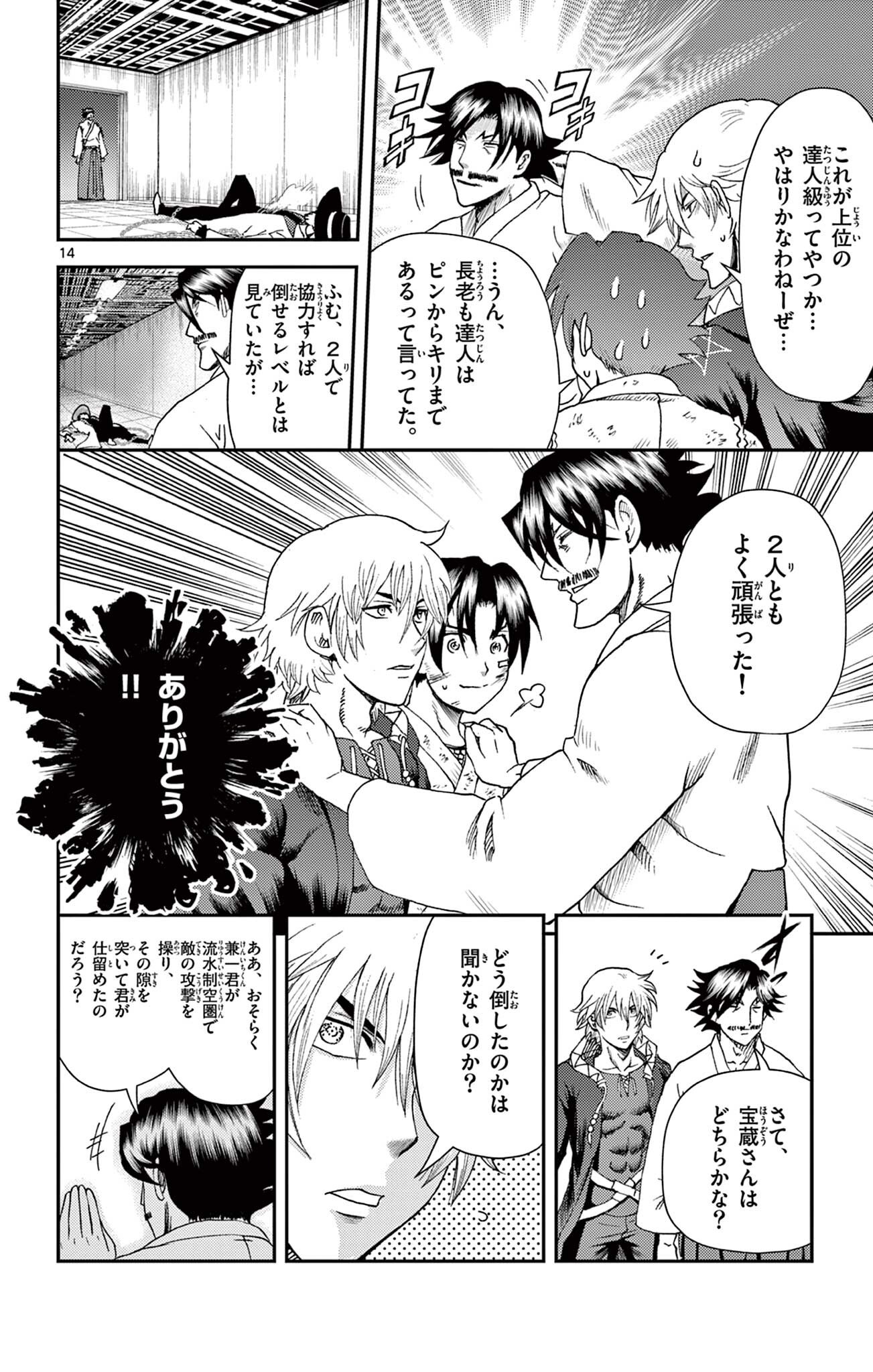 SHIJOU SAIKYOU NO DESHI KENICHI 2: TATSUJIN-HEN Chap 22 - Pic 14