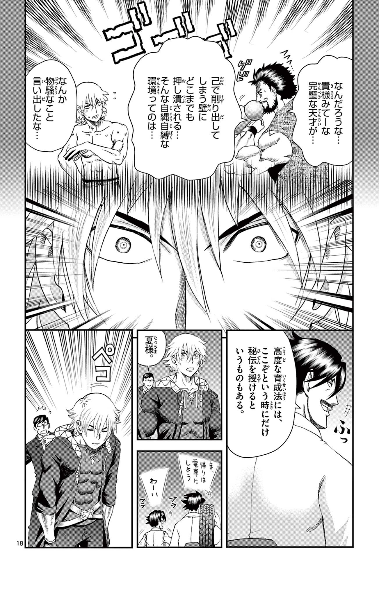 SHIJOU SAIKYOU NO DESHI KENICHI 2: TATSUJIN-HEN Chap 22 - Pic 18