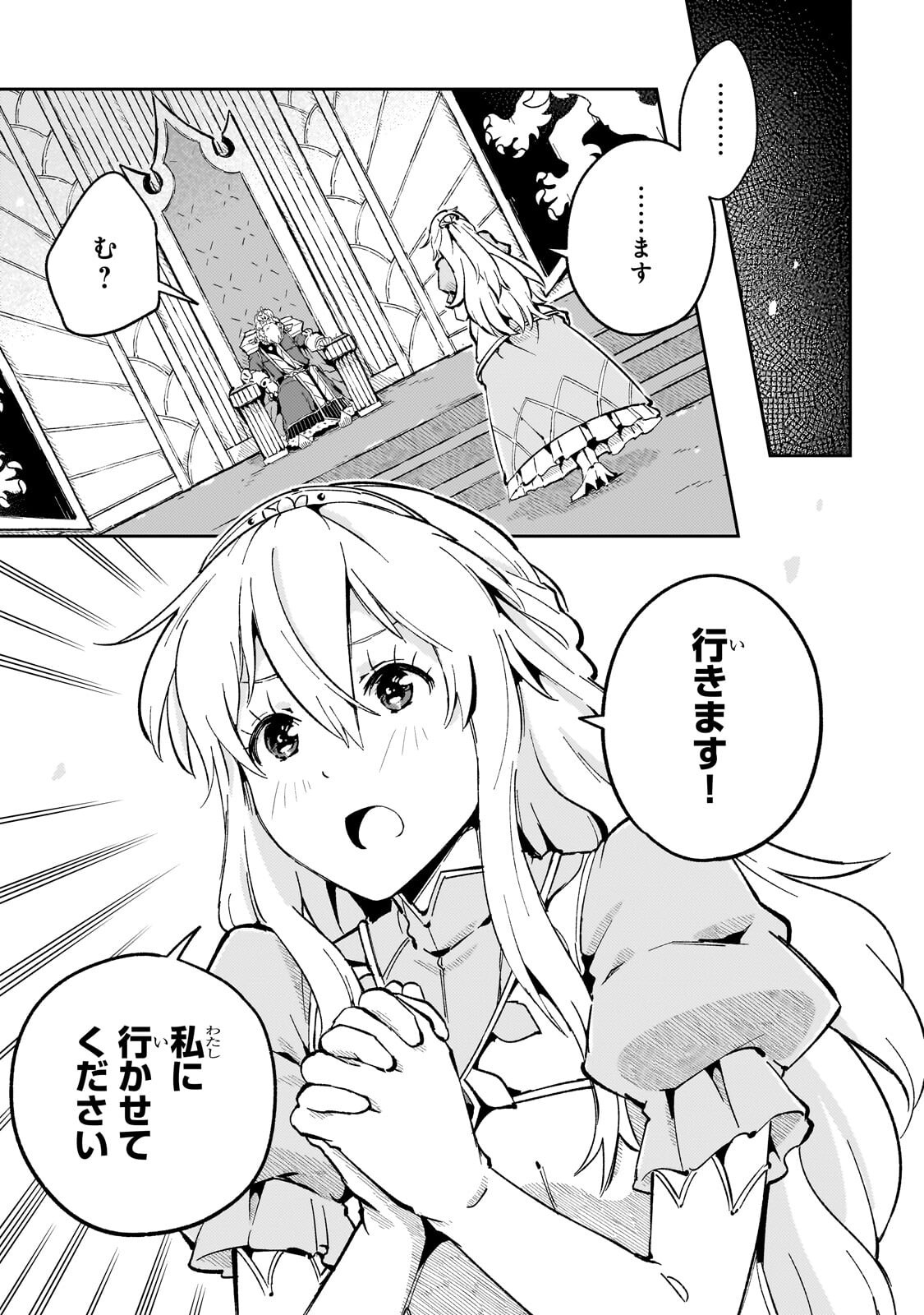 KYUUTEI MADOUSHI, TSUIHOU SARERU: MUNOU DA TO OIDA SARETA SAIKOU NO MADOUSHI WA, BUKA WO HIKITSURETE BOUKENSHA KURAN WO HAJIMERU YOU DESU Chap 15.1 - Pic 13