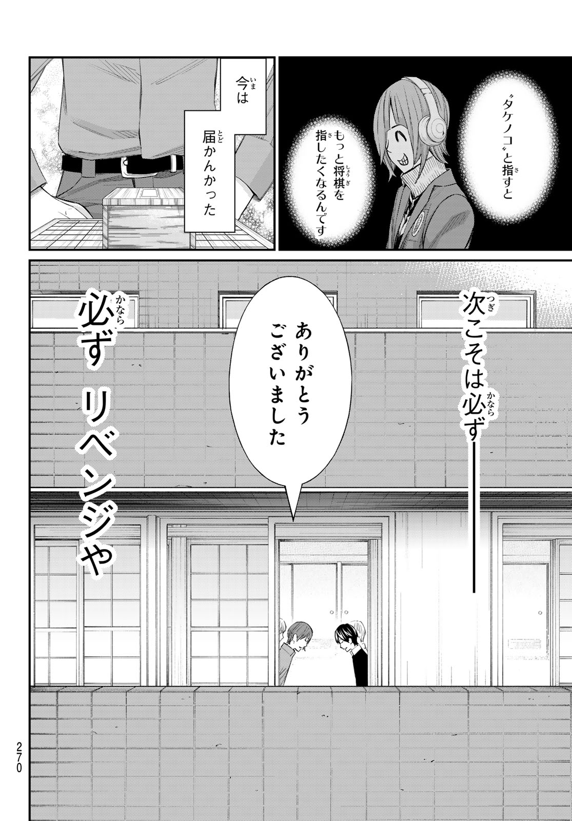 BANJOU NO ORION Chap 109 - Pic 8