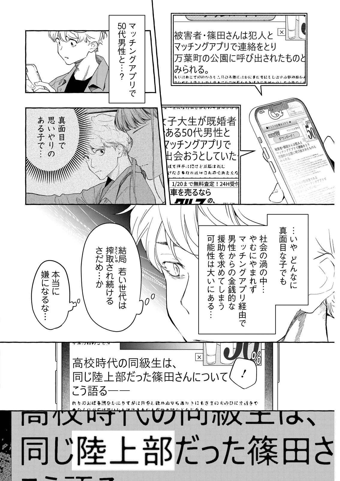 ORE DE WA NAI ENJOU Chap 12 - Pic 4