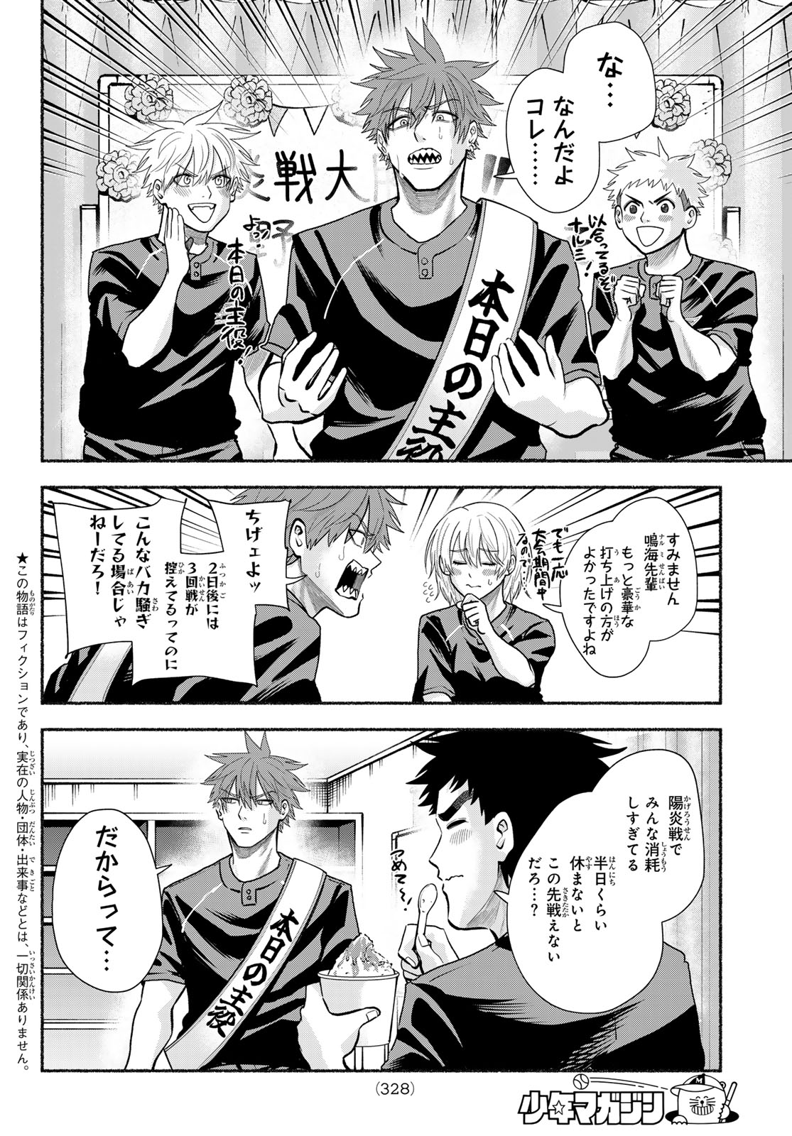 SURUGA METEOR Chap 73 - Pic 2