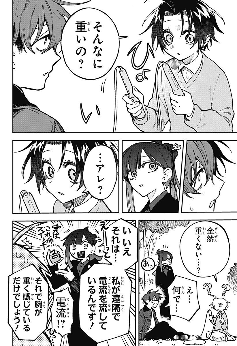 AIWAI NO HOMURA Chap 11 - Pic 4