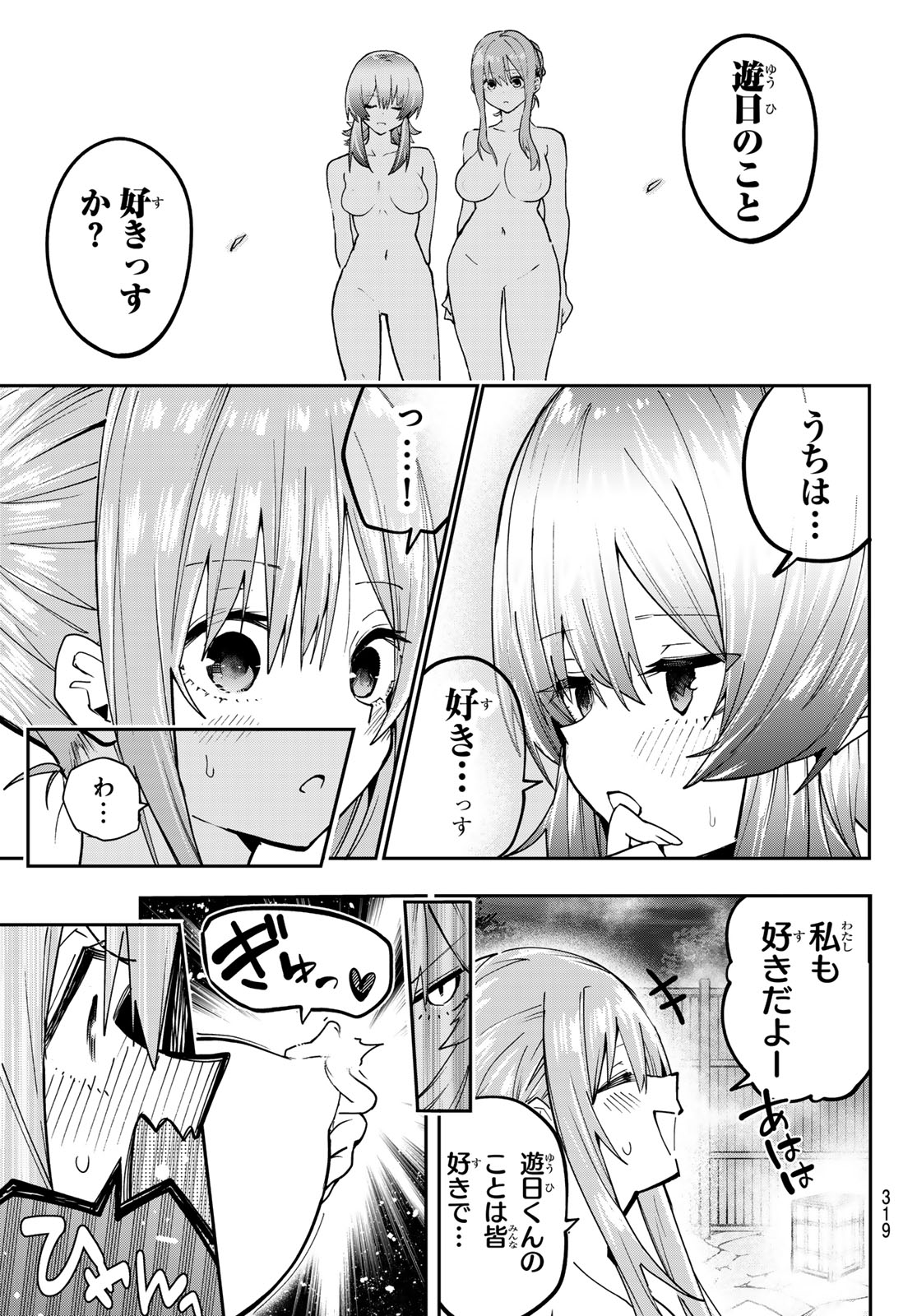 YUMENE CONNECT Chap 91 - Pic 14