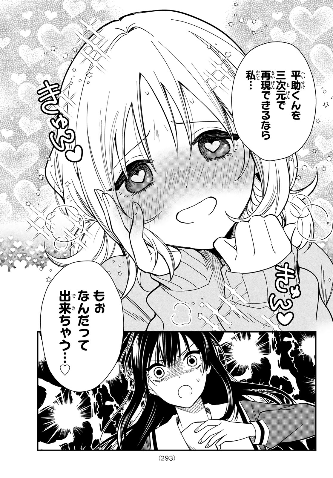 ZURETA KAISHAKU NO BOKURA Chap 8 - Pic 13