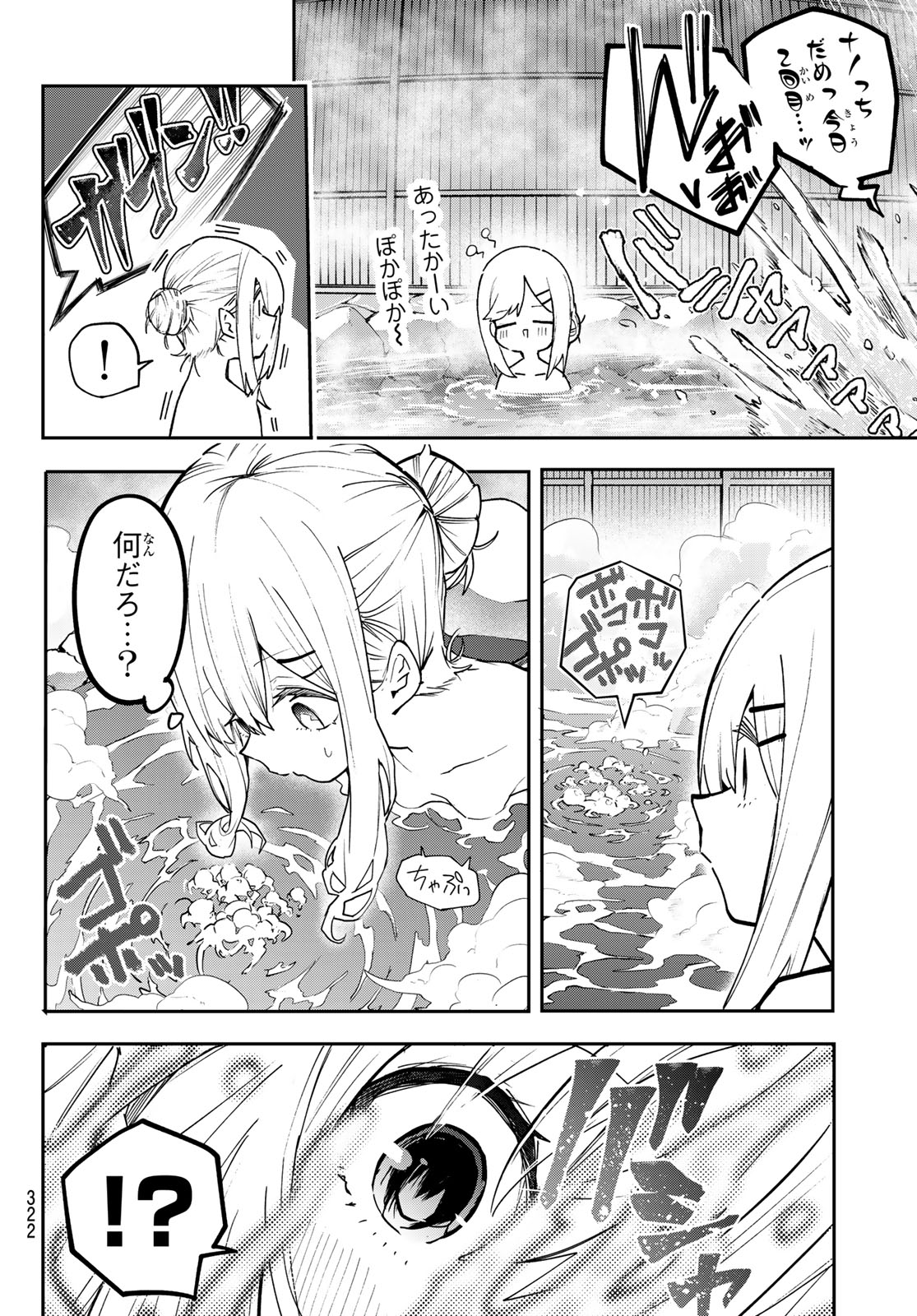 YUMENE CONNECT Chap 91 - Pic 17