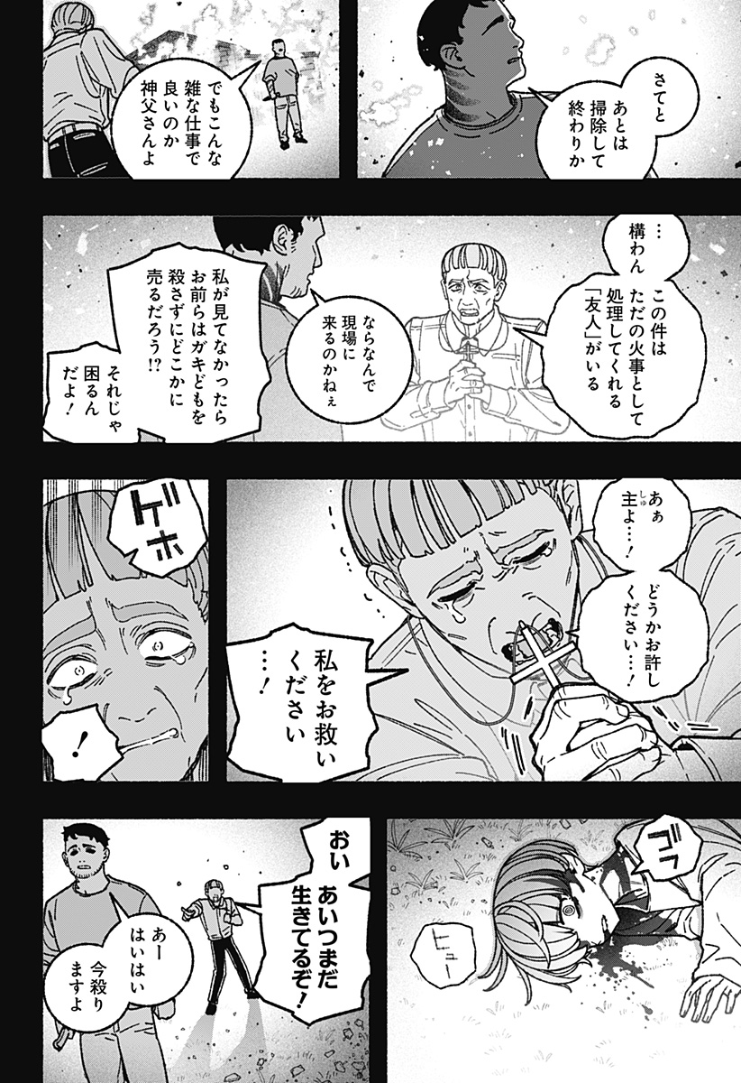 EXORCIST WO OTOSENAI Chap 124 - Pic 6