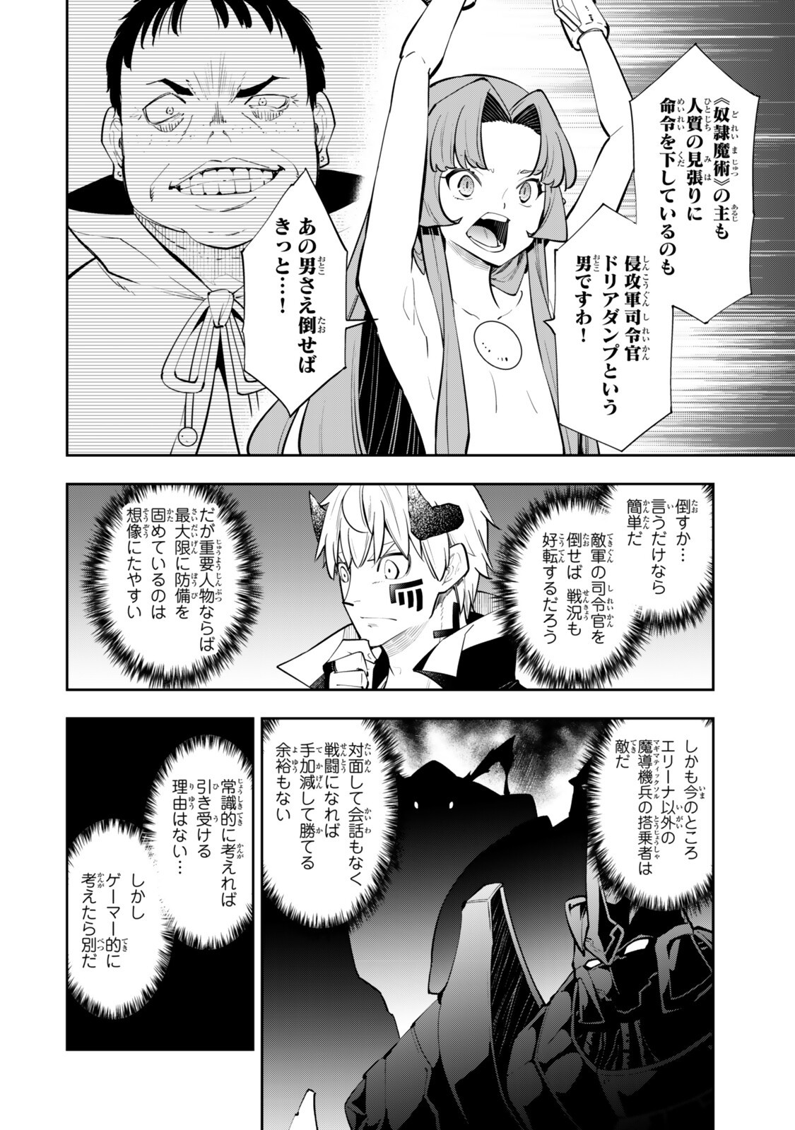 ISEKAI MAOU TO SHOUKAN SHOUJO DOREI MAJUTSU - RAW Chap 140 - Pic 14