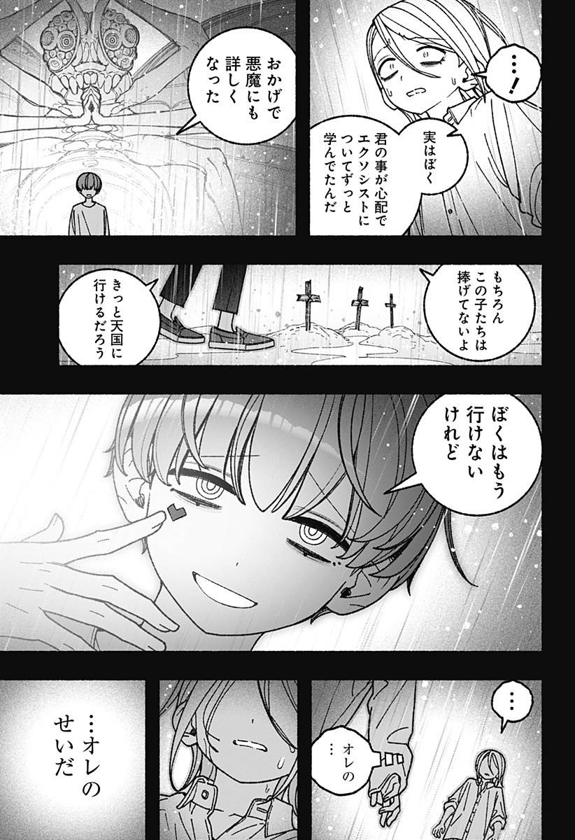EXORCIST WO OTOSENAI Chap 124 - Pic 13