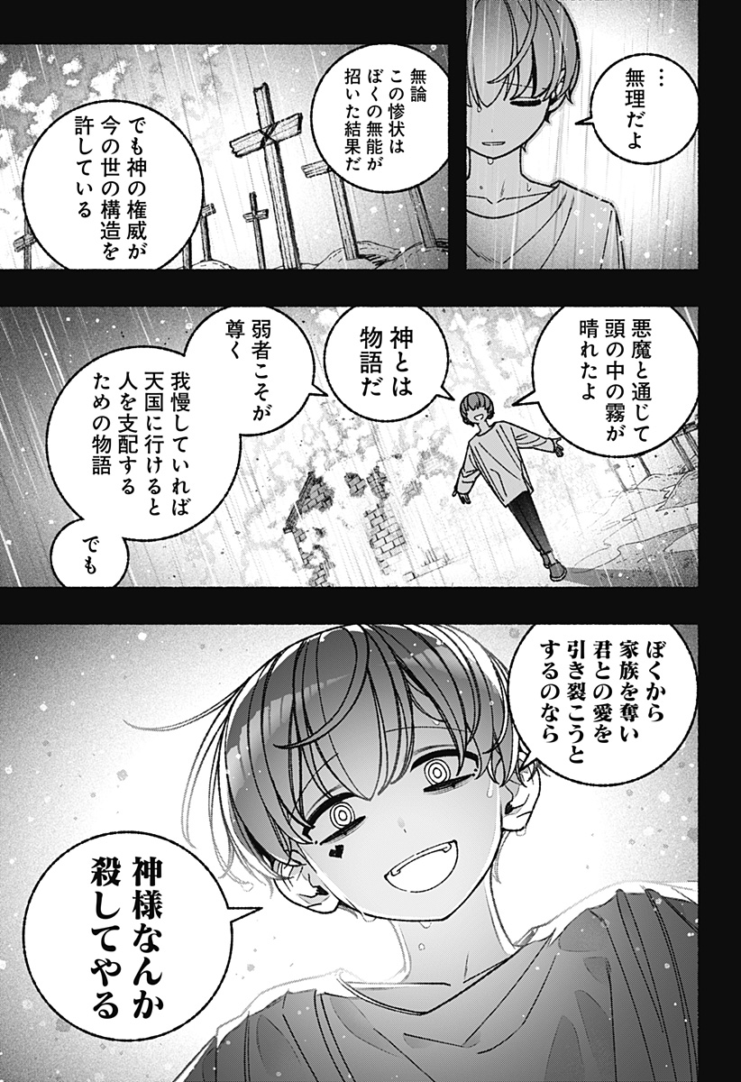 EXORCIST WO OTOSENAI Chap 124 - Pic 17