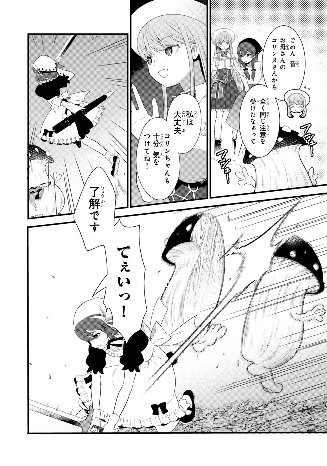 WATASHI NO MAHOU WA ZETTAI NI ATARUN DESU ~SLOW LIFE WO MAMORU TAME NI MAHOU WO UCHITSUZUKETEITARA, ITSUNOMANIKA MORI NO SEIJO NI NATTEIMASHITA~ RAW Chap 9.1 - Pic 4