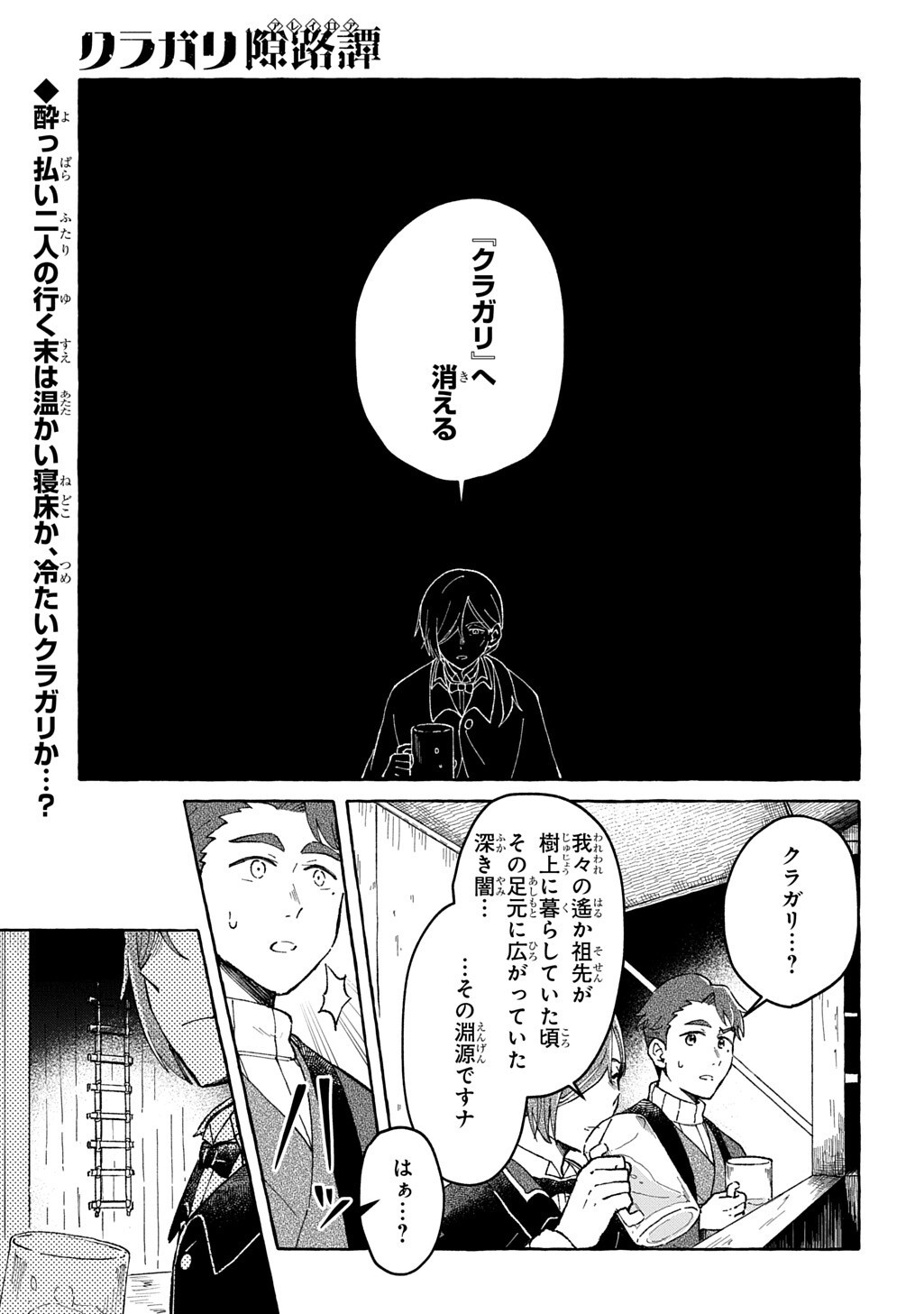 KURAGARI GEKIROTAN Chap 4.1 - Pic 19