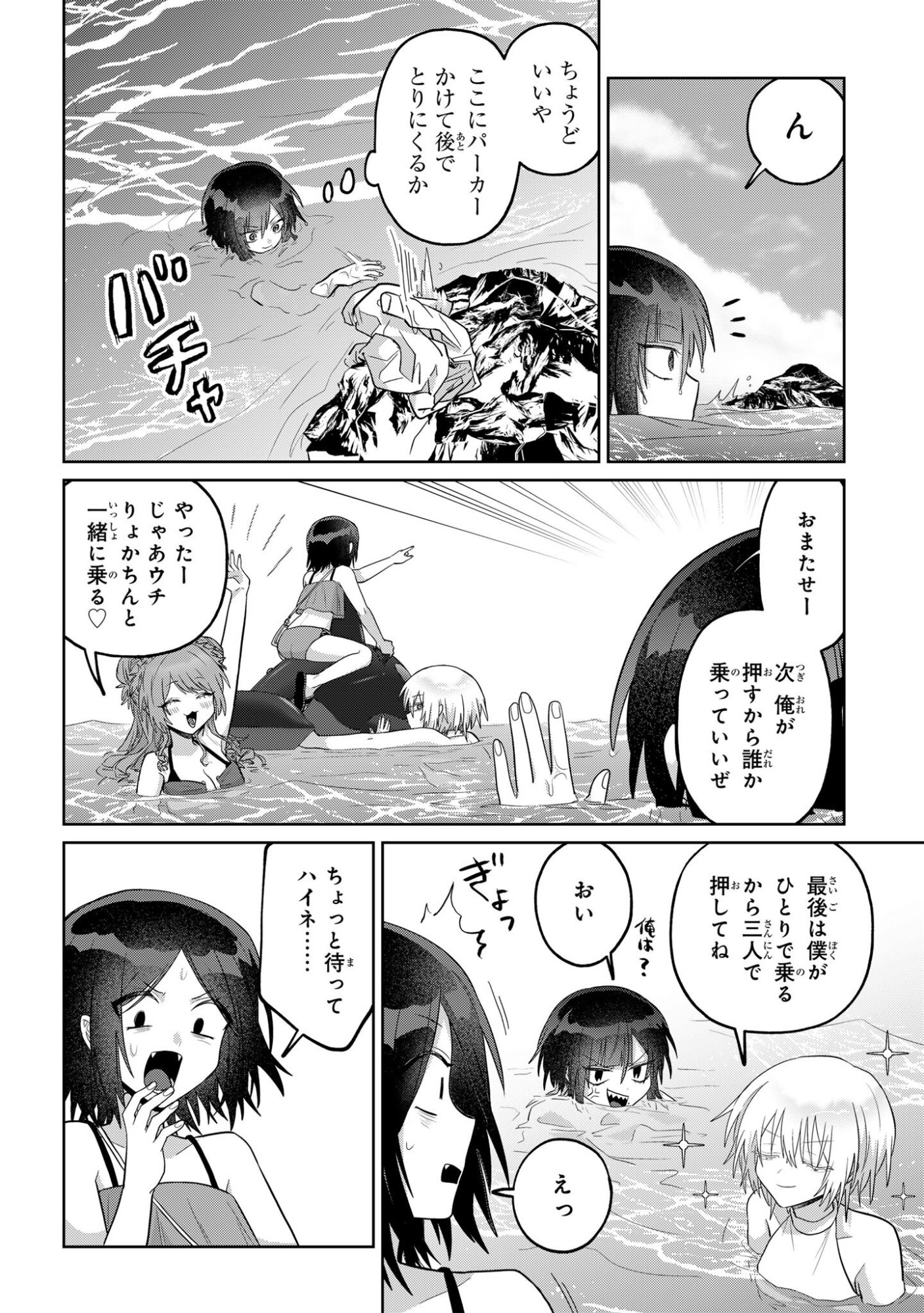 BOITA BOINE Chap 19 - Pic 4