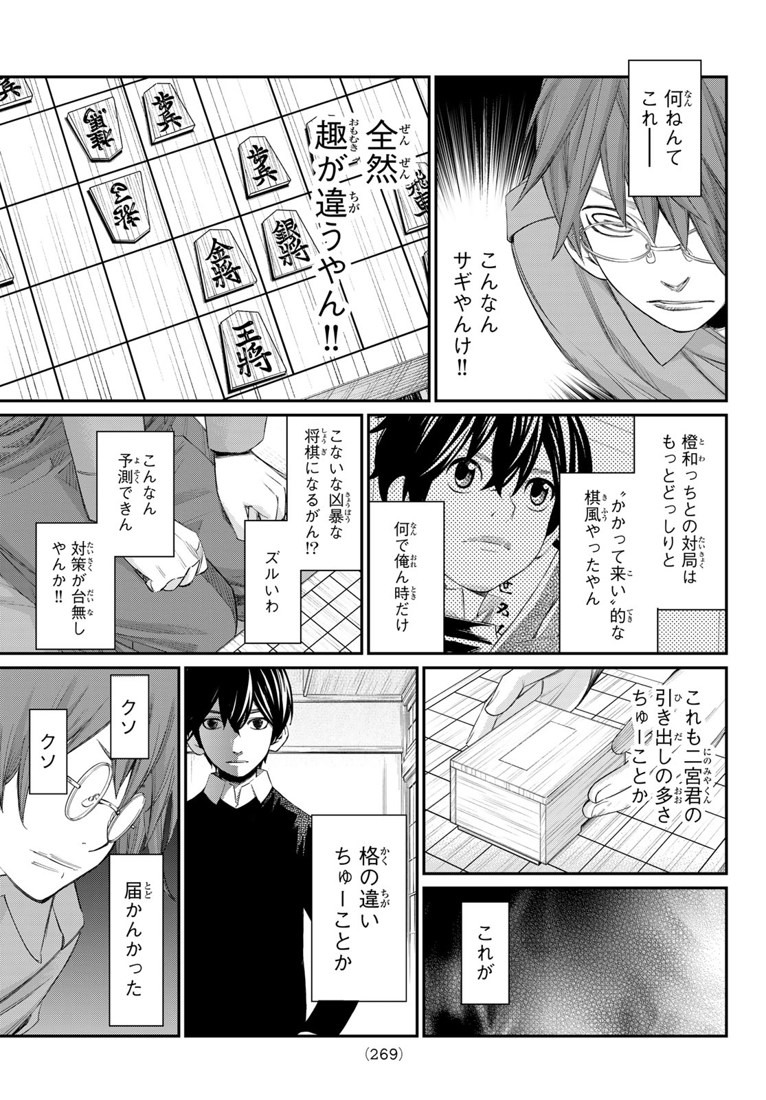 BANJOU NO ORION Chap 109 - Pic 7