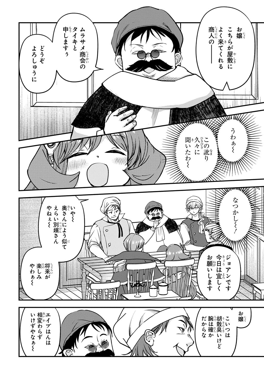 KYONEN 82 SAI NO ISEKAI TENSEI!?〜 HAZURE ZOKUSEI DEMO, SUKIRU DAKE DE MUSOU SHIMASU 〜 Chap 17.1 - Pic 2
