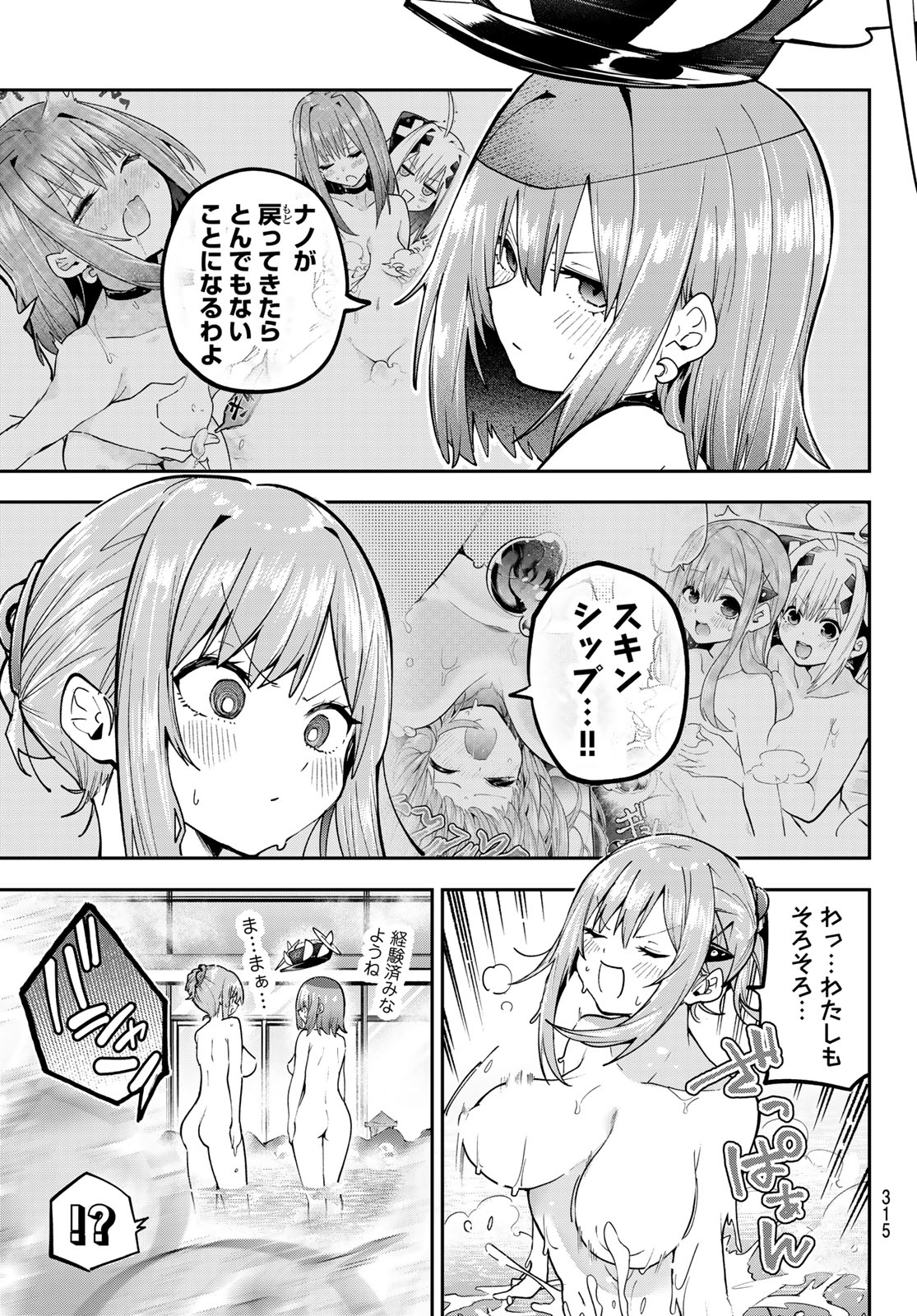 YUMENE CONNECT Chap 91 - Pic 10