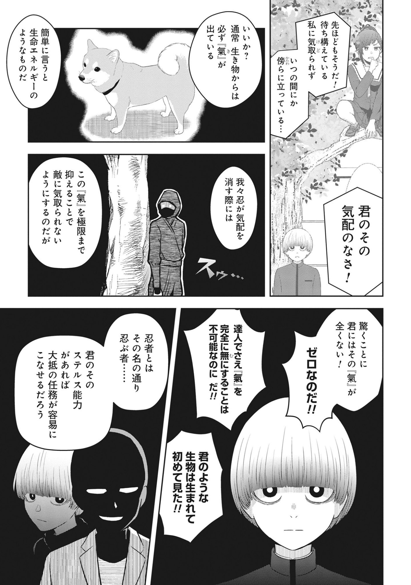 Usui-kun wa Shinobinai Chap 1 - Pic 19