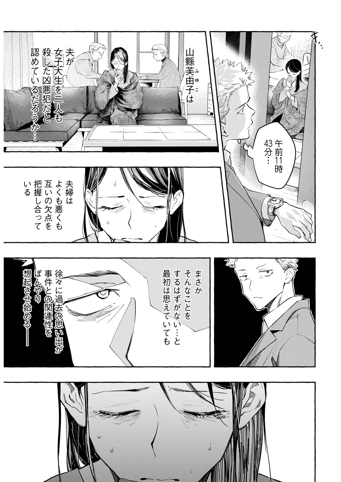 ORE DE WA NAI ENJOU Chap 12 - Pic 23