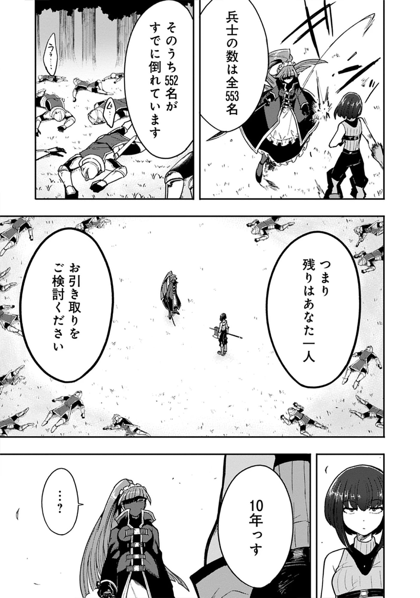 Guild no Zatsuyou-gakari ga Shin no Kuromaku deshita: Kakureta Sainou de Anyaku Musou Chap 7.3 - Pic 5