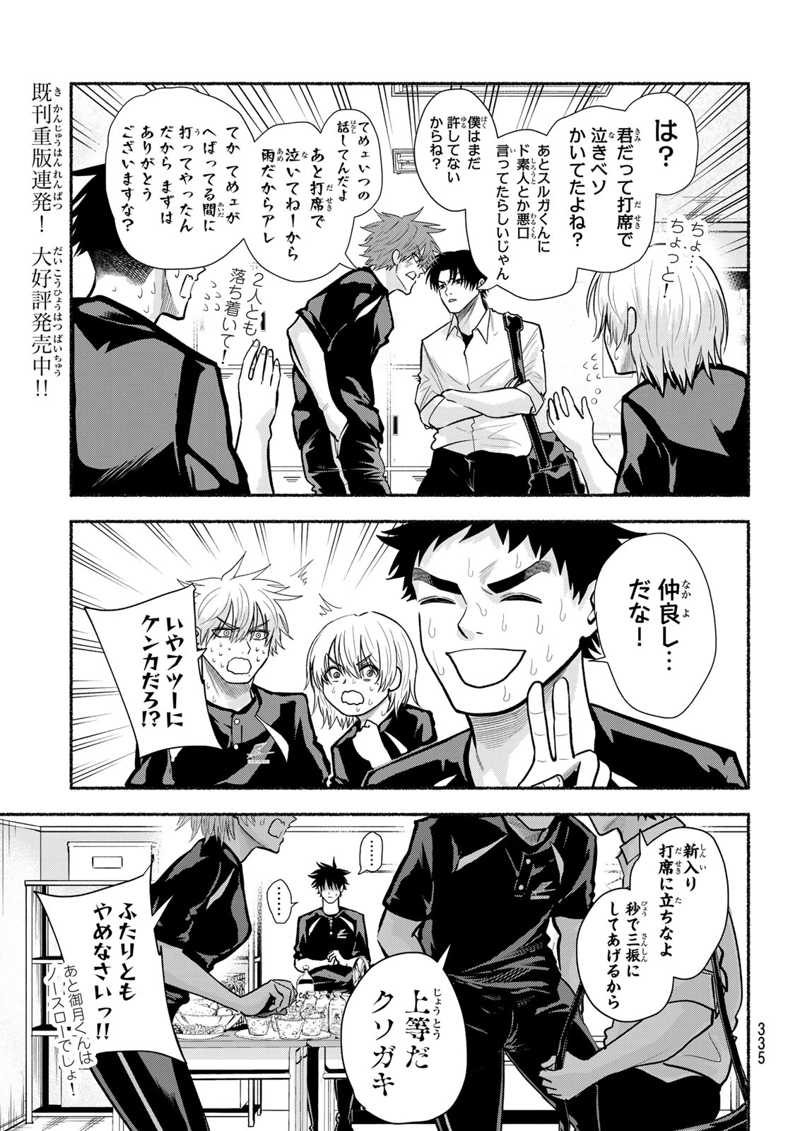 SURUGA METEOR Chap 73 - Pic 9
