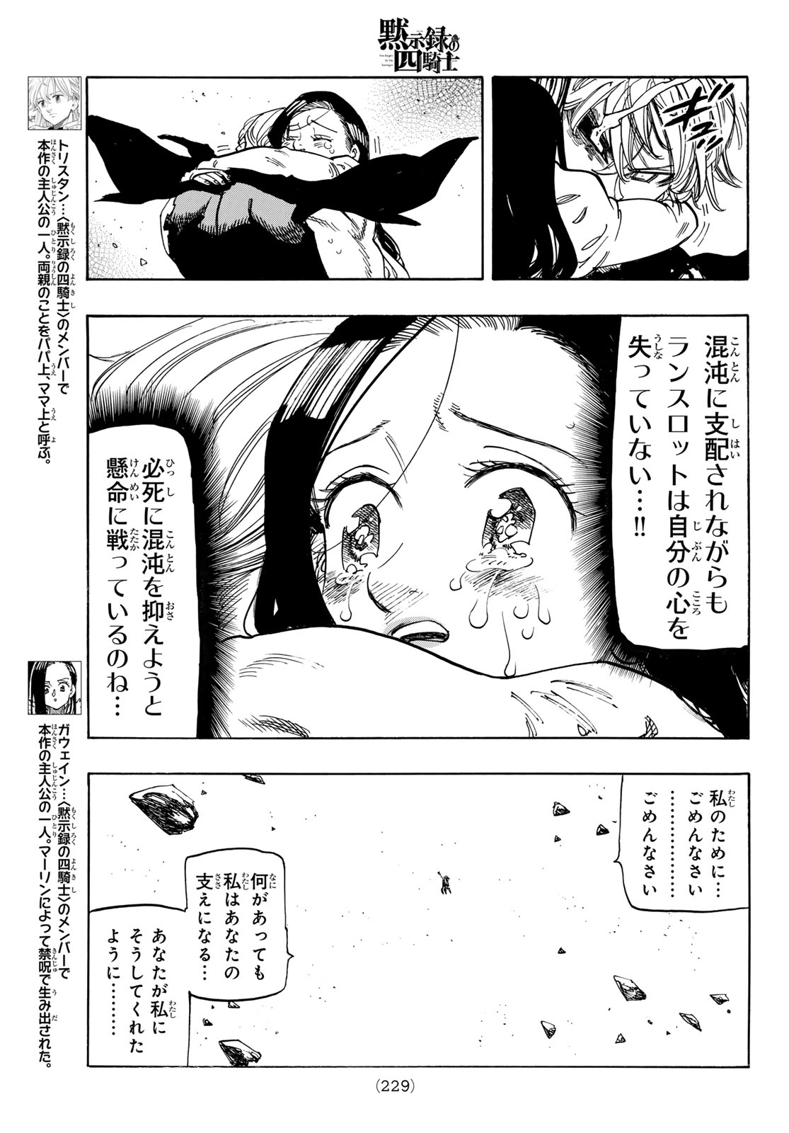 THE FOUR KNIGHTS OF THE APOCALYPSE Chap 251 - Pic 7