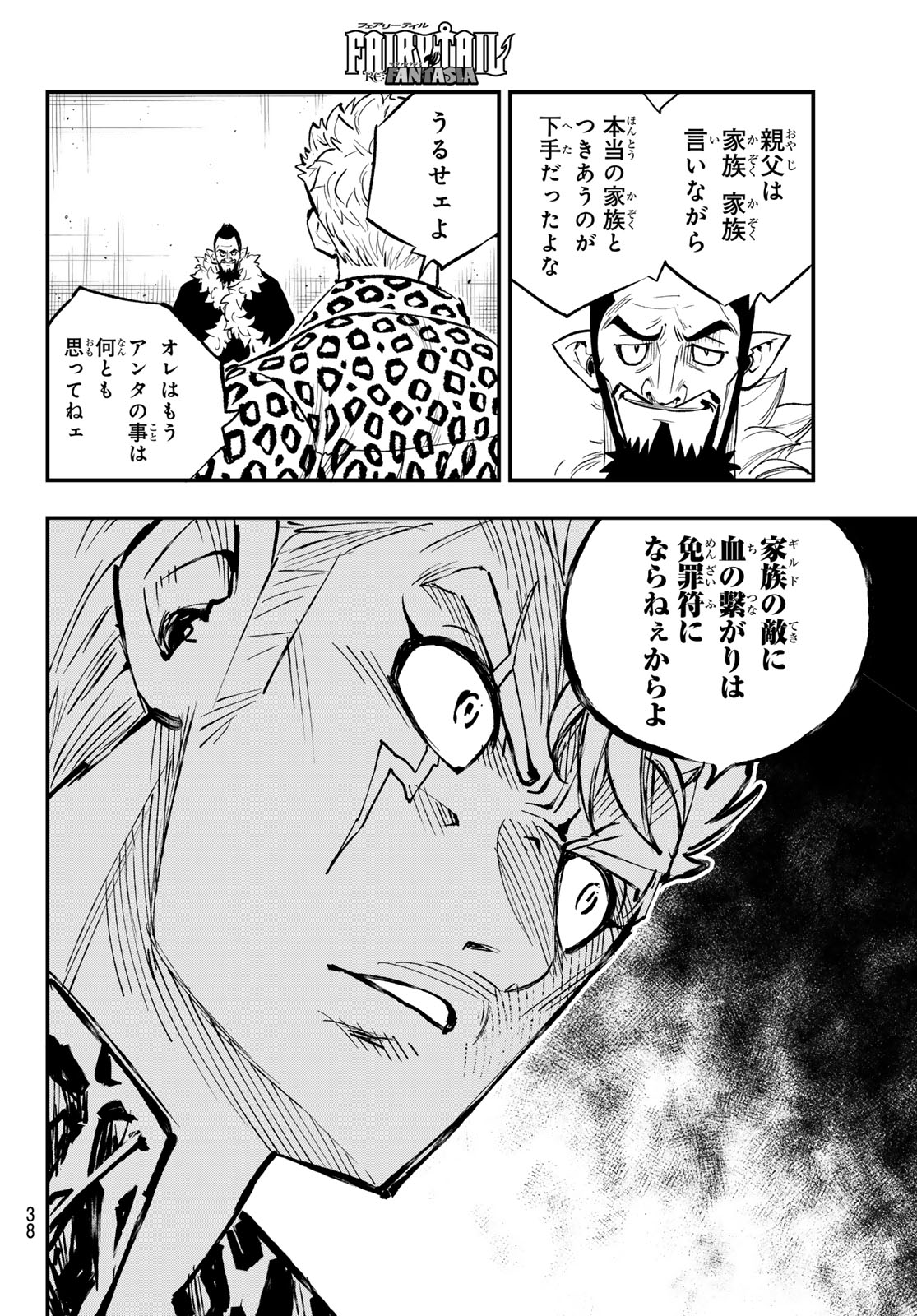 FAIRY TAIL RE:FANTASIA Chap 5 - Pic 8