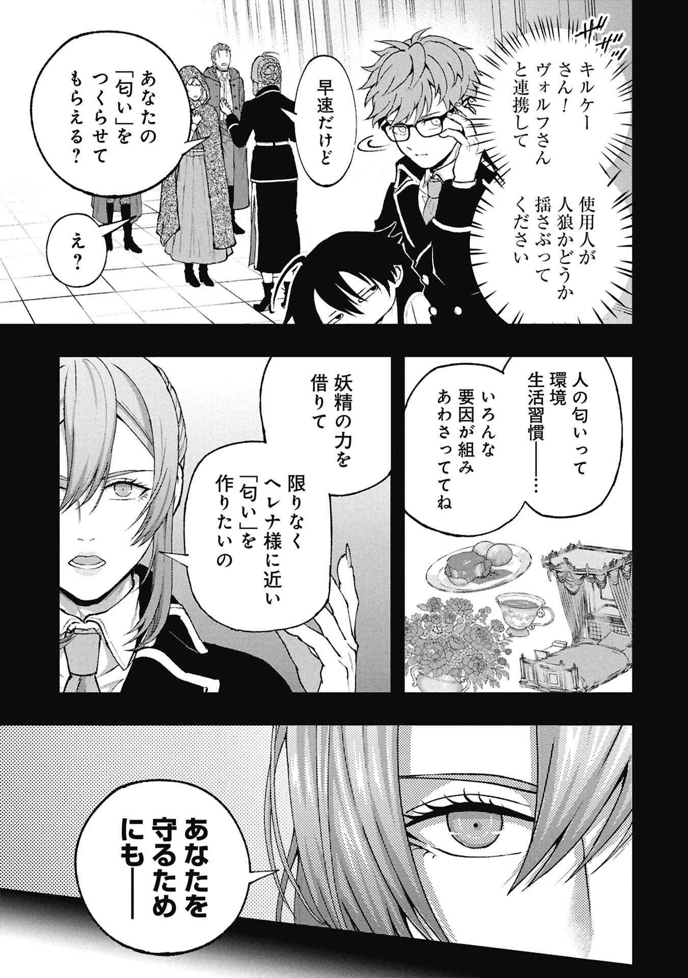 SHINKU KOUSHAKU NO TAIDA NA ANYAKU Chap 3.2 - Pic 13