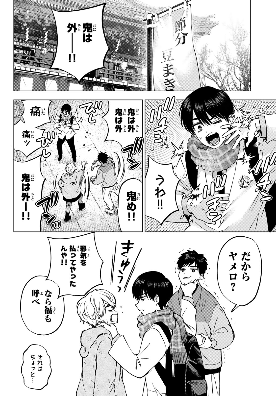 KAKKOU NO IINAZUKE - RAW Chap 309 - Pic 4