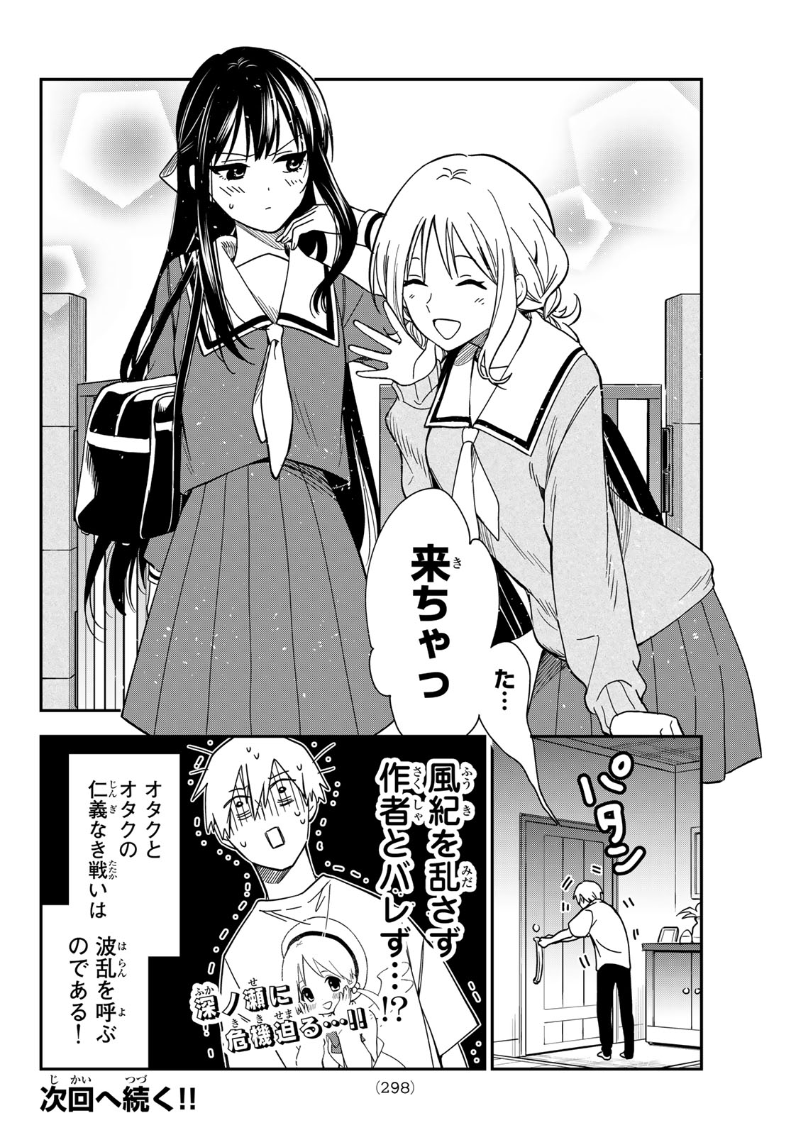 ZURETA KAISHAKU NO BOKURA Chap 8 - Pic 18