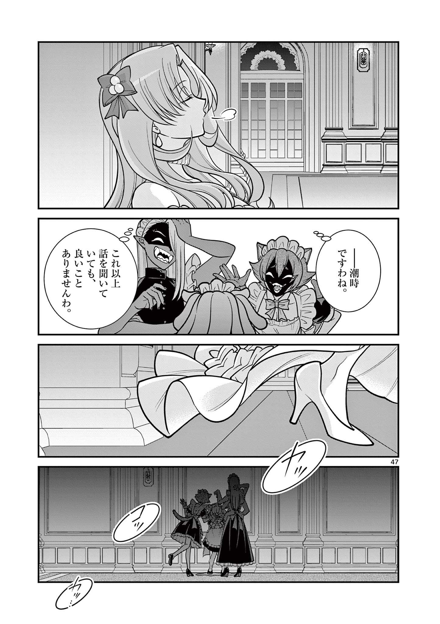 FEMME FATALE WO MESHIAGARE Chap 4.4 - Pic 10