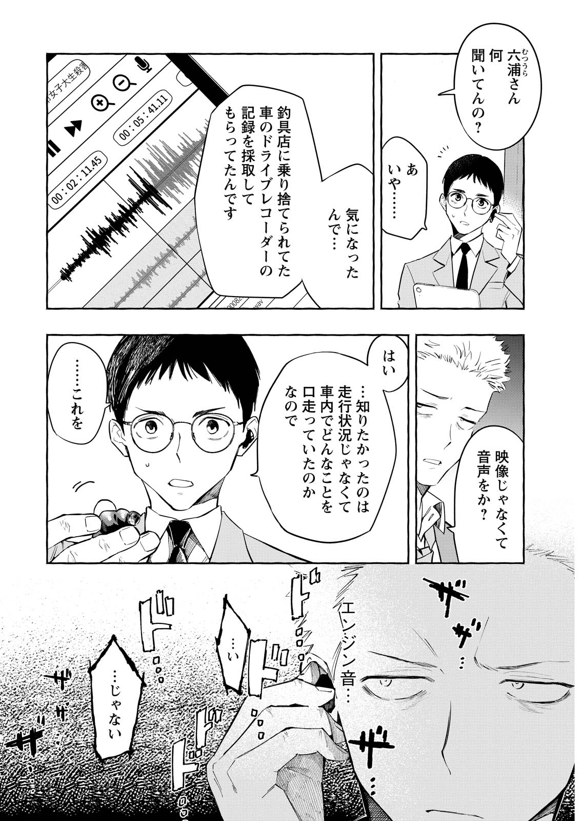 ORE DE WA NAI ENJOU Chap 12 - Pic 24