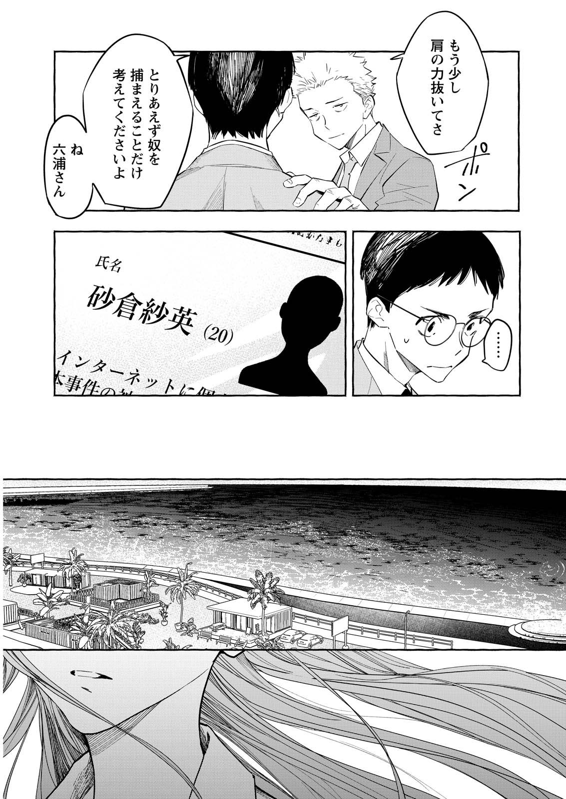 ORE DE WA NAI ENJOU Chap 12 - Pic 27