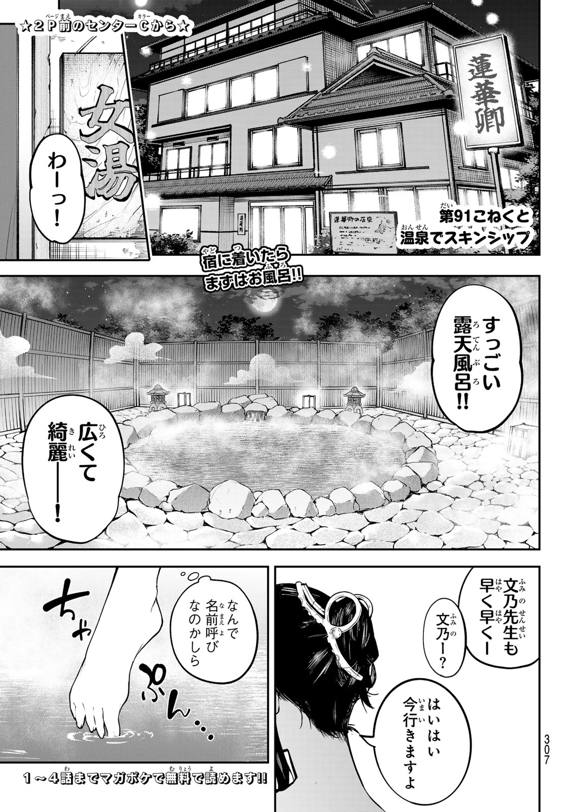 YUMENE CONNECT Chap 91 - Pic 2