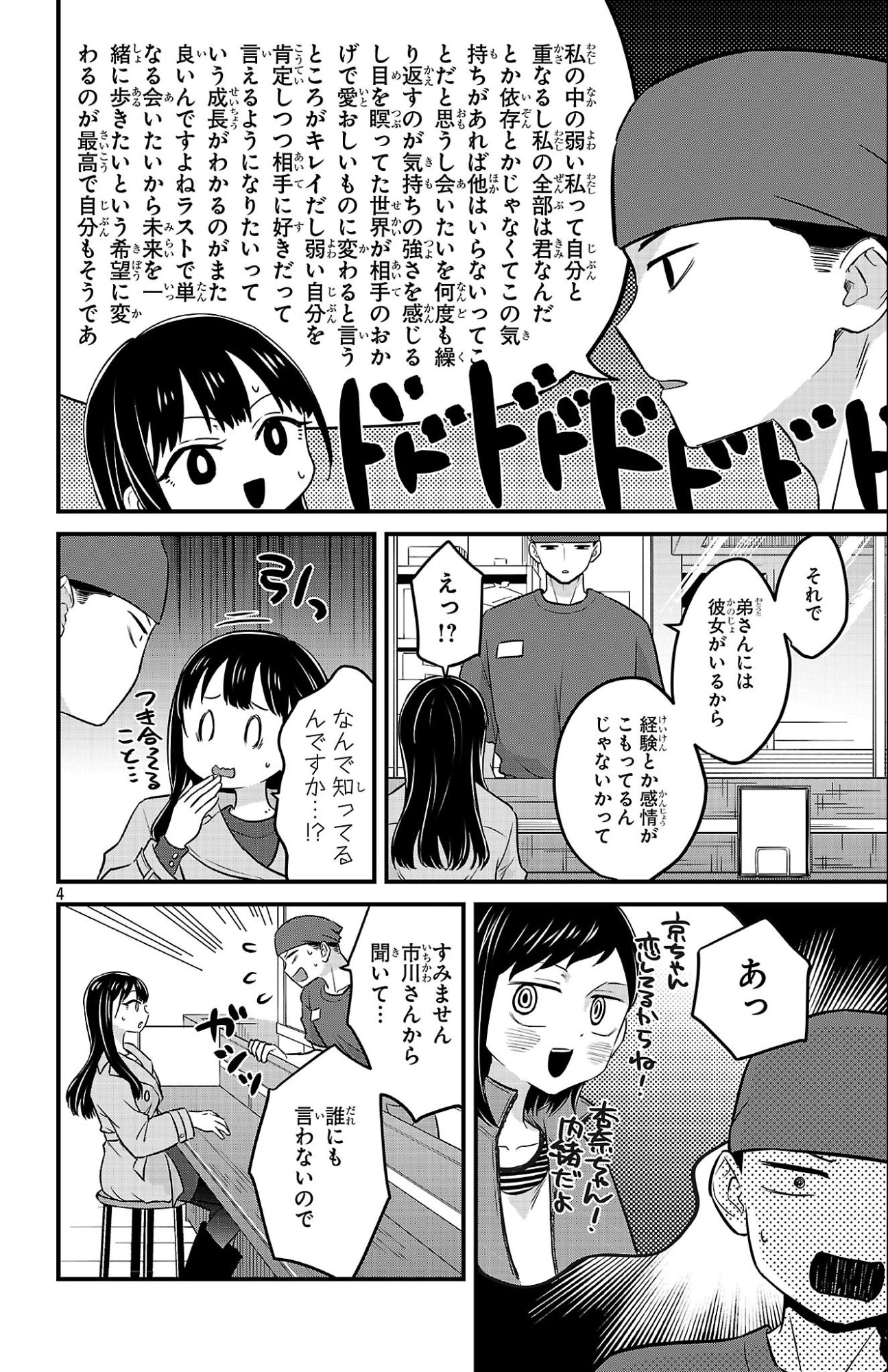 BOKU NO KOKORO NO YABAI YATSU - RABUKOMEDI GA HAJIMARANAI Chap 25 - Pic 4