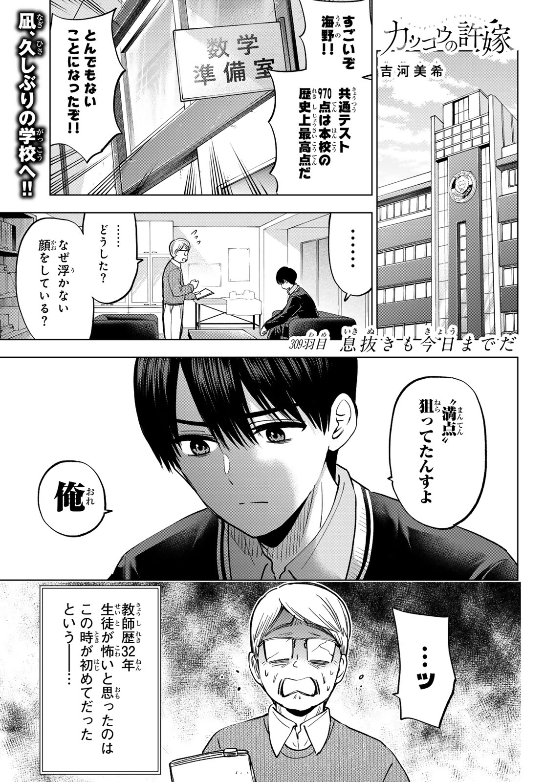 KAKKOU NO IINAZUKE - RAW Chap 309 - Pic 1