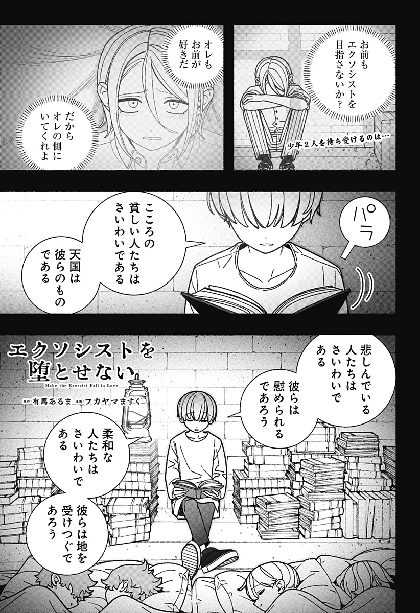 EXORCIST WO OTOSENAI Chap 124 - Pic 1