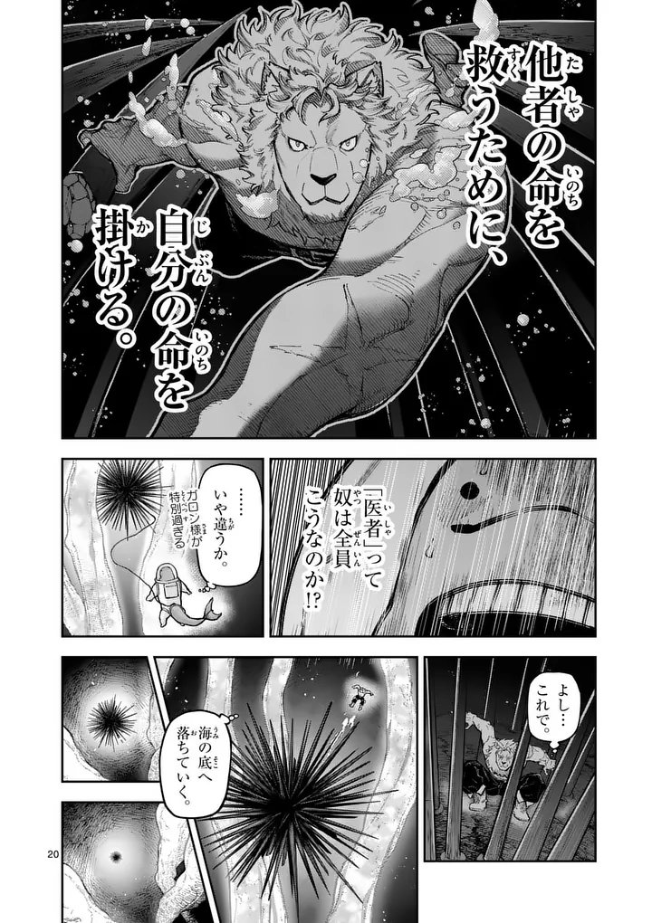 JUUOU TO YAKUSOU - RAW Chap 79.2 - Pic 7