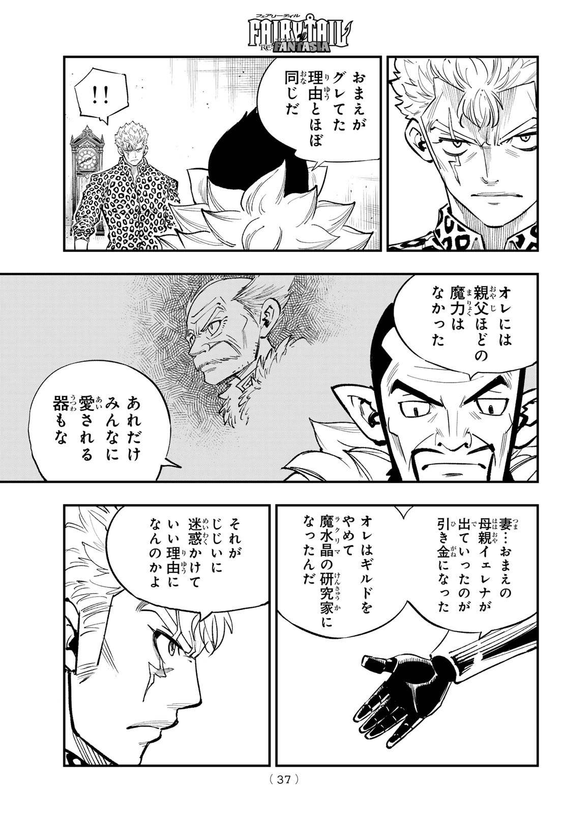 FAIRY TAIL RE:FANTASIA Chap 5 - Pic 7