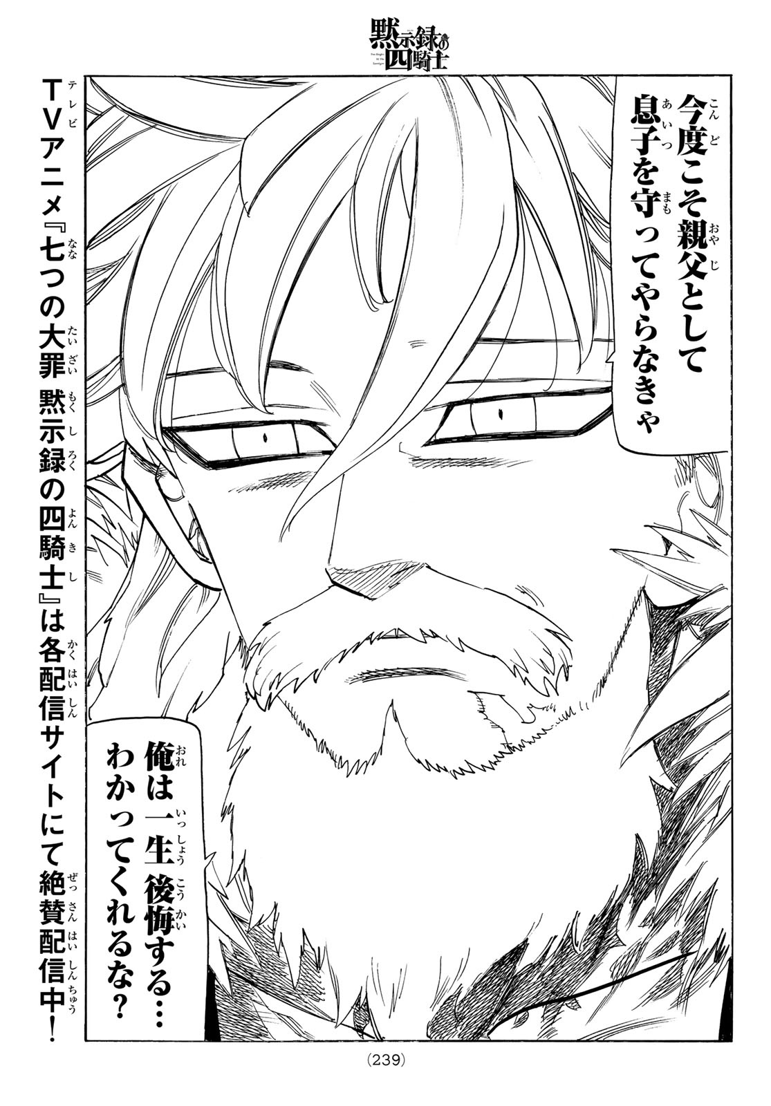 THE FOUR KNIGHTS OF THE APOCALYPSE Chap 251 - Pic 17