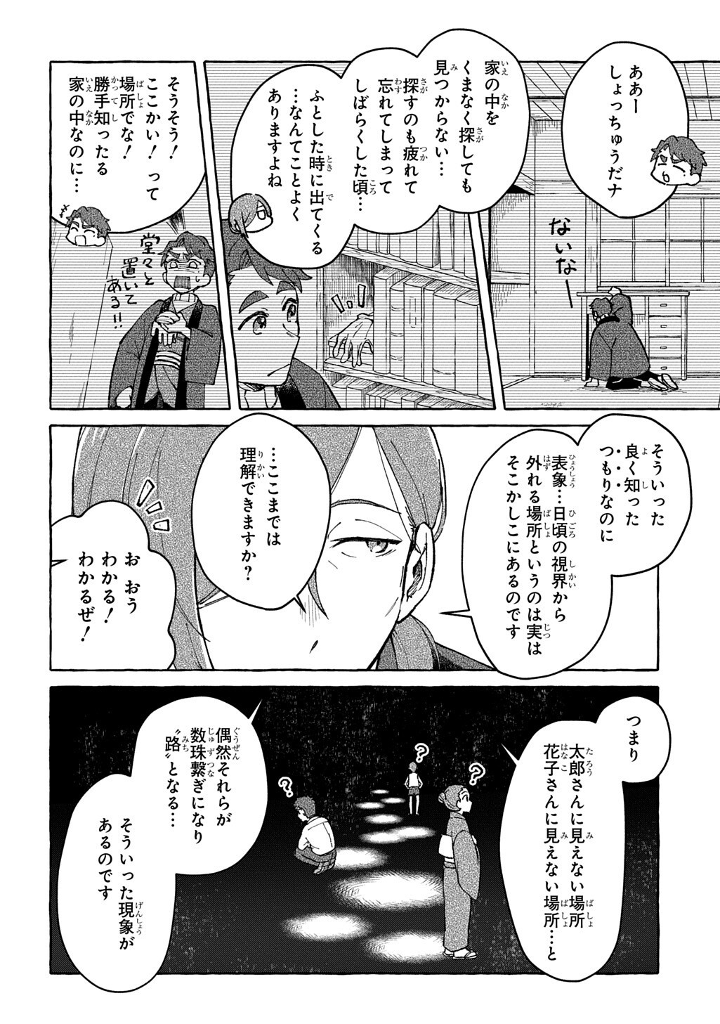 KURAGARI GEKIROTAN Chap 4.1 - Pic 12