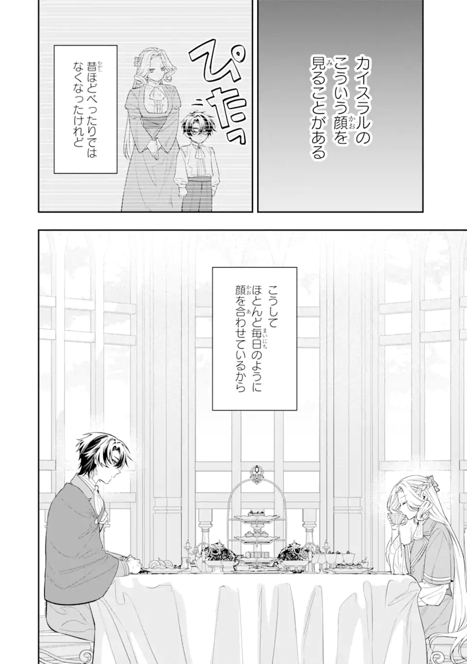 NAGASARE REIJOU NI OKURU MAKEINU OUJI KARA NO HONKI NO RABU SONGU Chap 4.1 - Pic 6