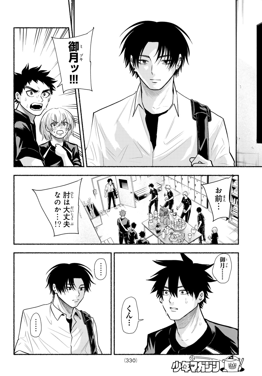 SURUGA METEOR Chap 73 - Pic 4