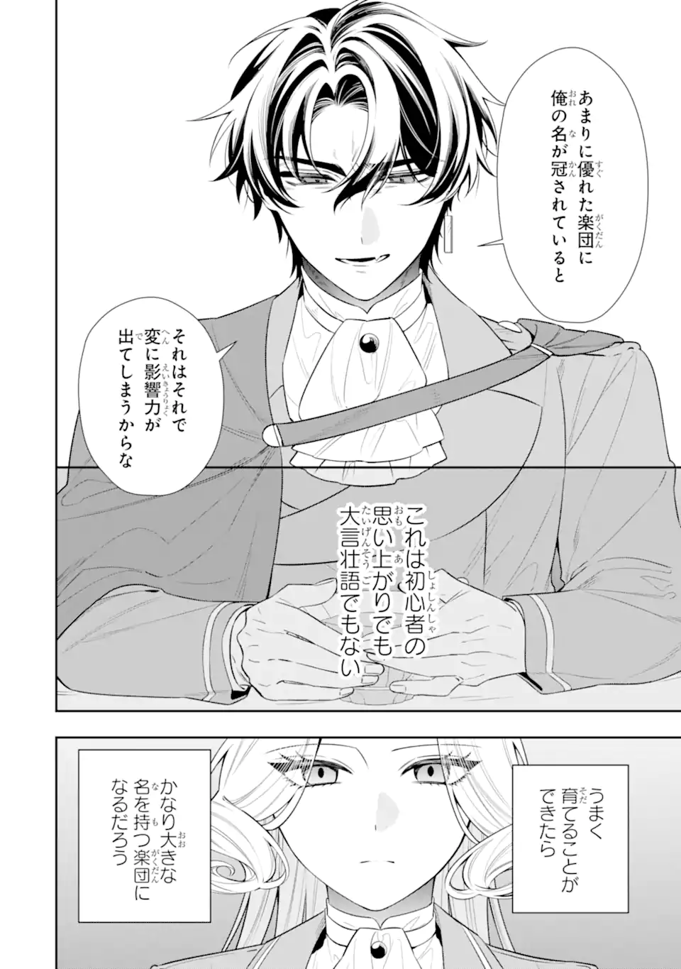 NAGASARE REIJOU NI OKURU MAKEINU OUJI KARA NO HONKI NO RABU SONGU Chap 4.1 - Pic 10