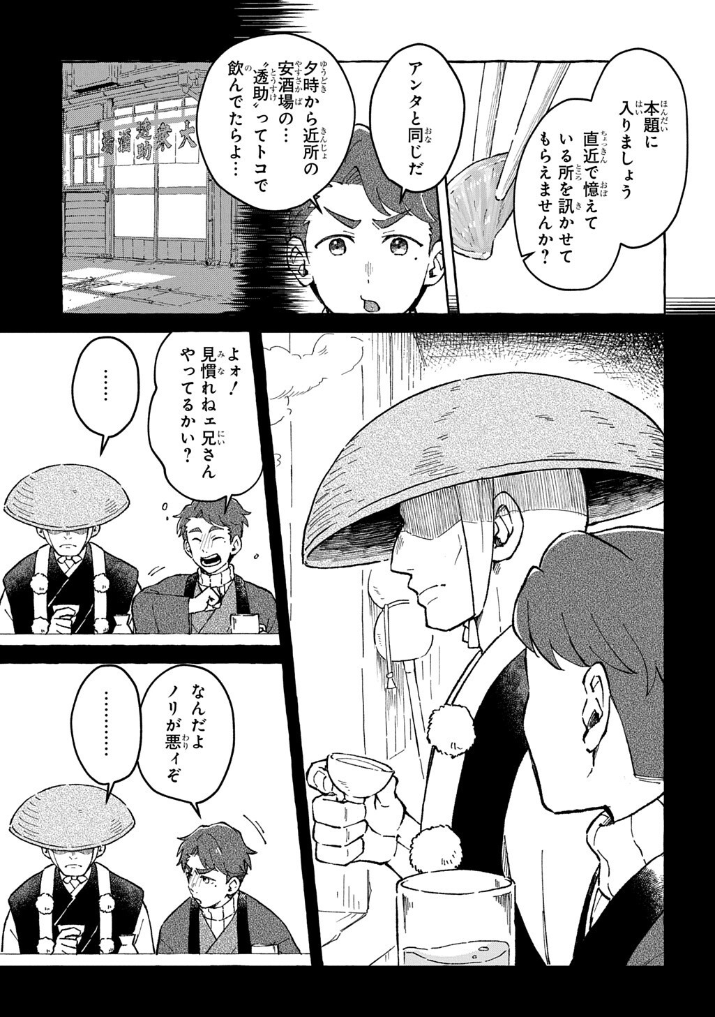 KURAGARI GEKIROTAN Chap 4.1 - Pic 9