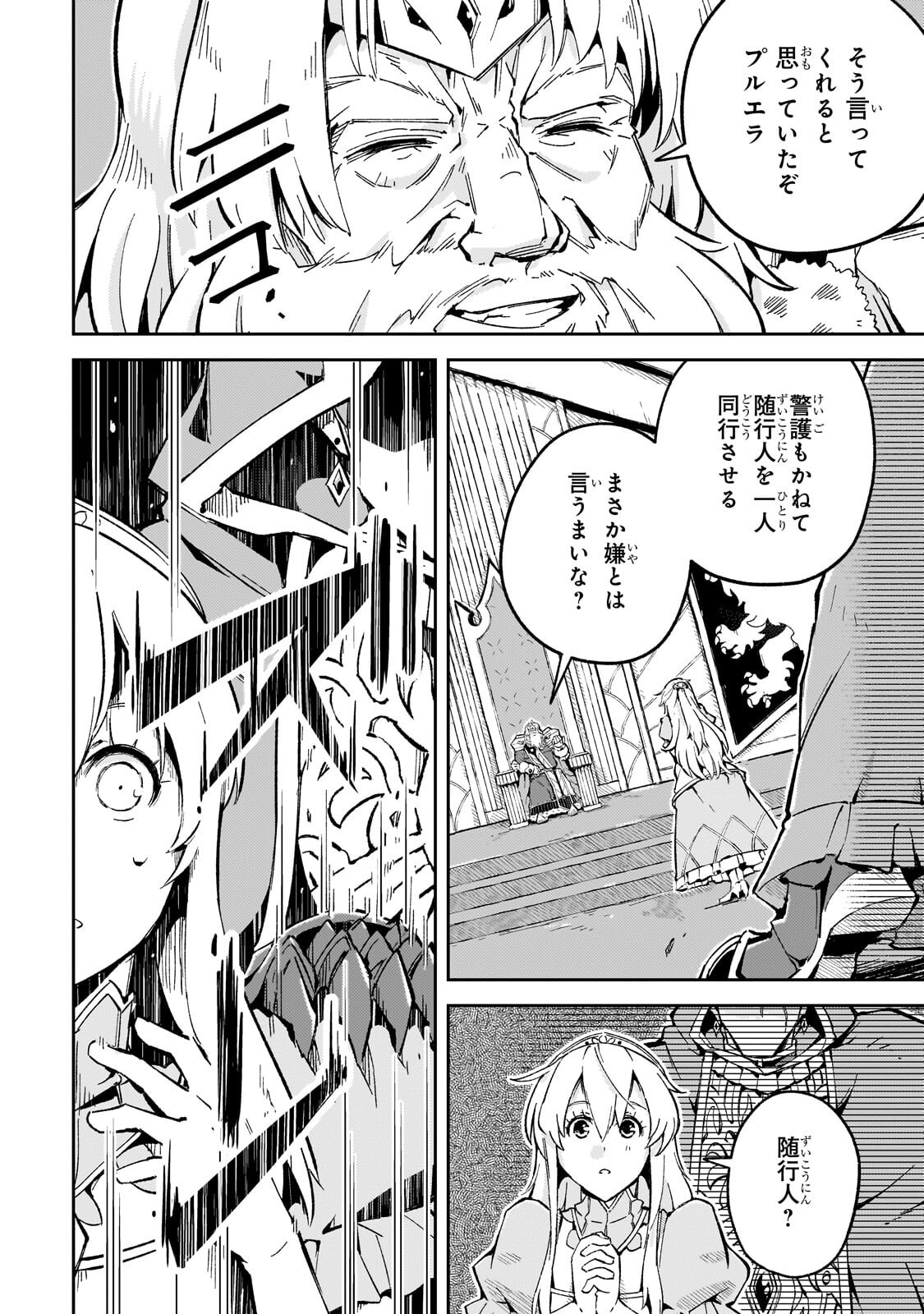 KYUUTEI MADOUSHI, TSUIHOU SARERU: MUNOU DA TO OIDA SARETA SAIKOU NO MADOUSHI WA, BUKA WO HIKITSURETE BOUKENSHA KURAN WO HAJIMERU YOU DESU Chap 15.1 - Pic 14