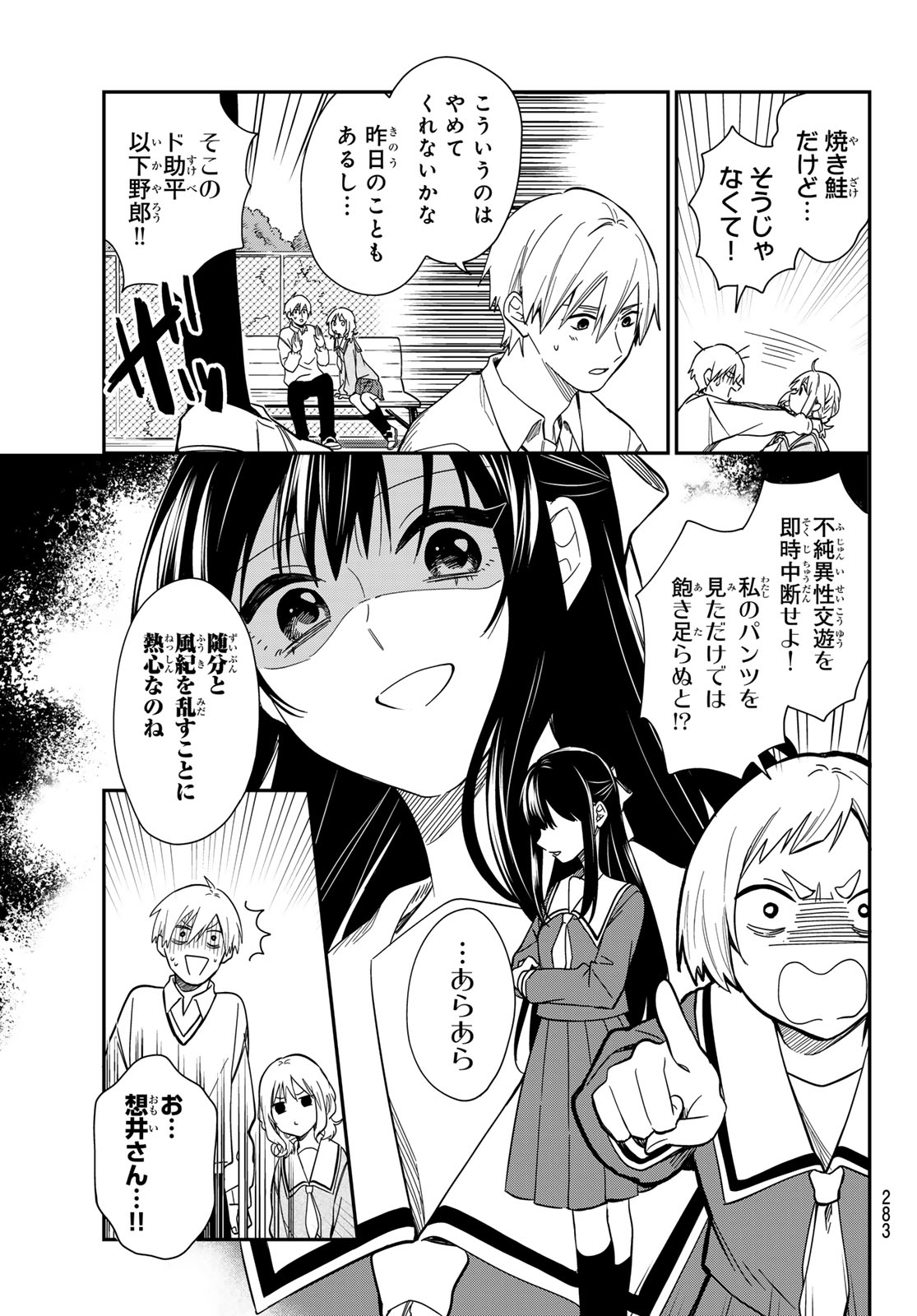 ZURETA KAISHAKU NO BOKURA Chap 8 - Pic 3